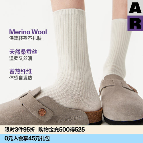 【紫标】AR美利奴羊毛桑蚕丝袜纯色Merino中筒袜春夏保暖堆堆袜女