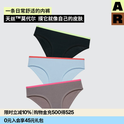 【189元任选3件】AR莫代尔撞色内裤透气舒适低腰三角裤女2026新款