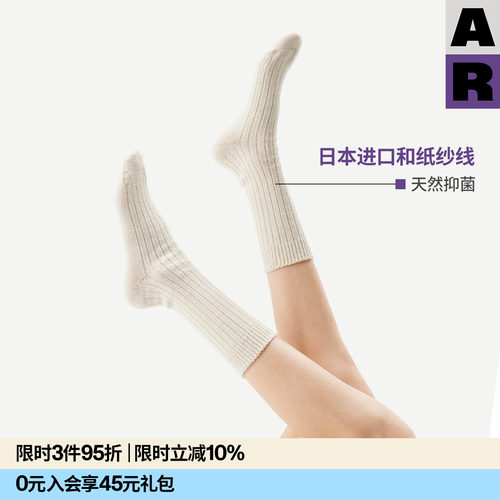 【紫标】AR和纸纱吸汗透气中筒袜针织堆堆袜2026春秋男女运动袜