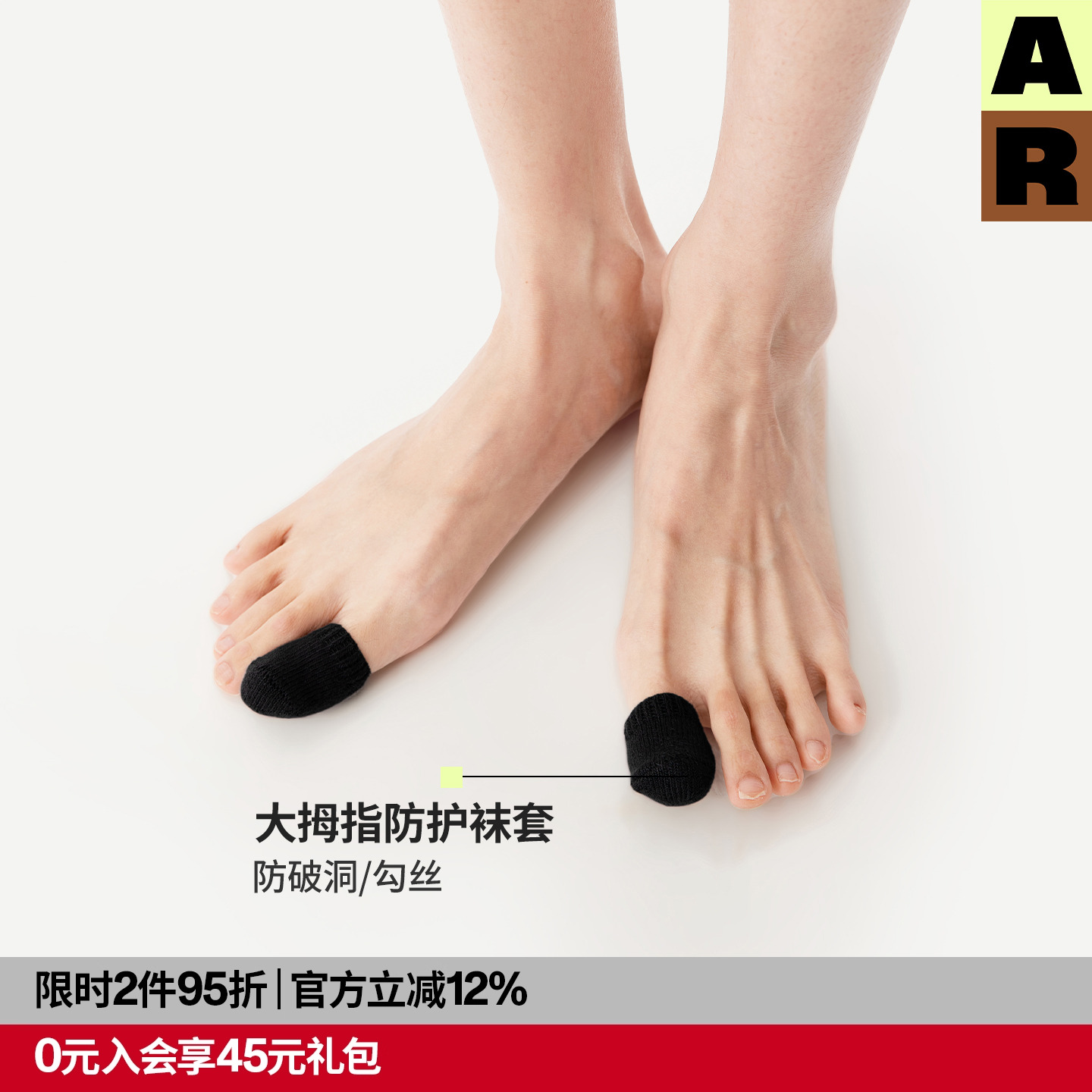 AR大拇指防护袜套纯色丝袜伴侣脱丝勾丝脚趾保护套r线AlmondRocks