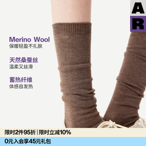 【紫标】AR美利奴羊毛小腿袜桑蚕丝配靴子长筒堆堆袜春秋保暖女