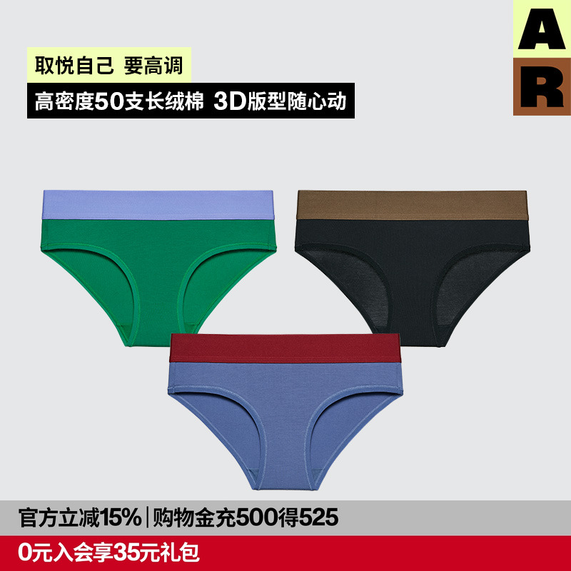 莫代尔/棉拼色内裤透气舒适