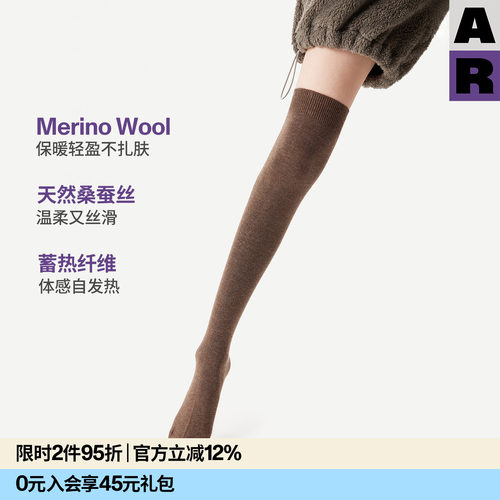【紫标】AR美利奴含羊毛过膝袜女棕色纯色堆堆袜长筒袜显瘦保暖秋