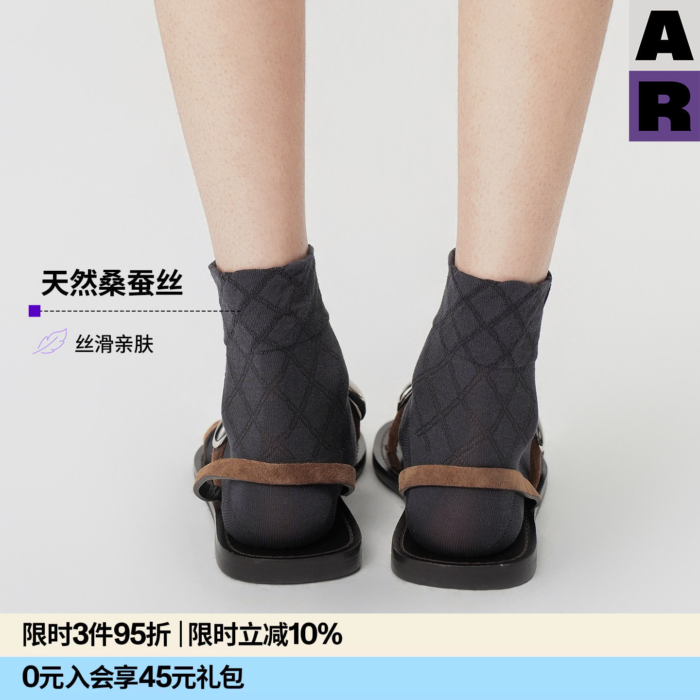 【意大利袜机】AR紫标蚕丝面膜袜真丝桑蚕丝肌理短袜2026秋袜子女