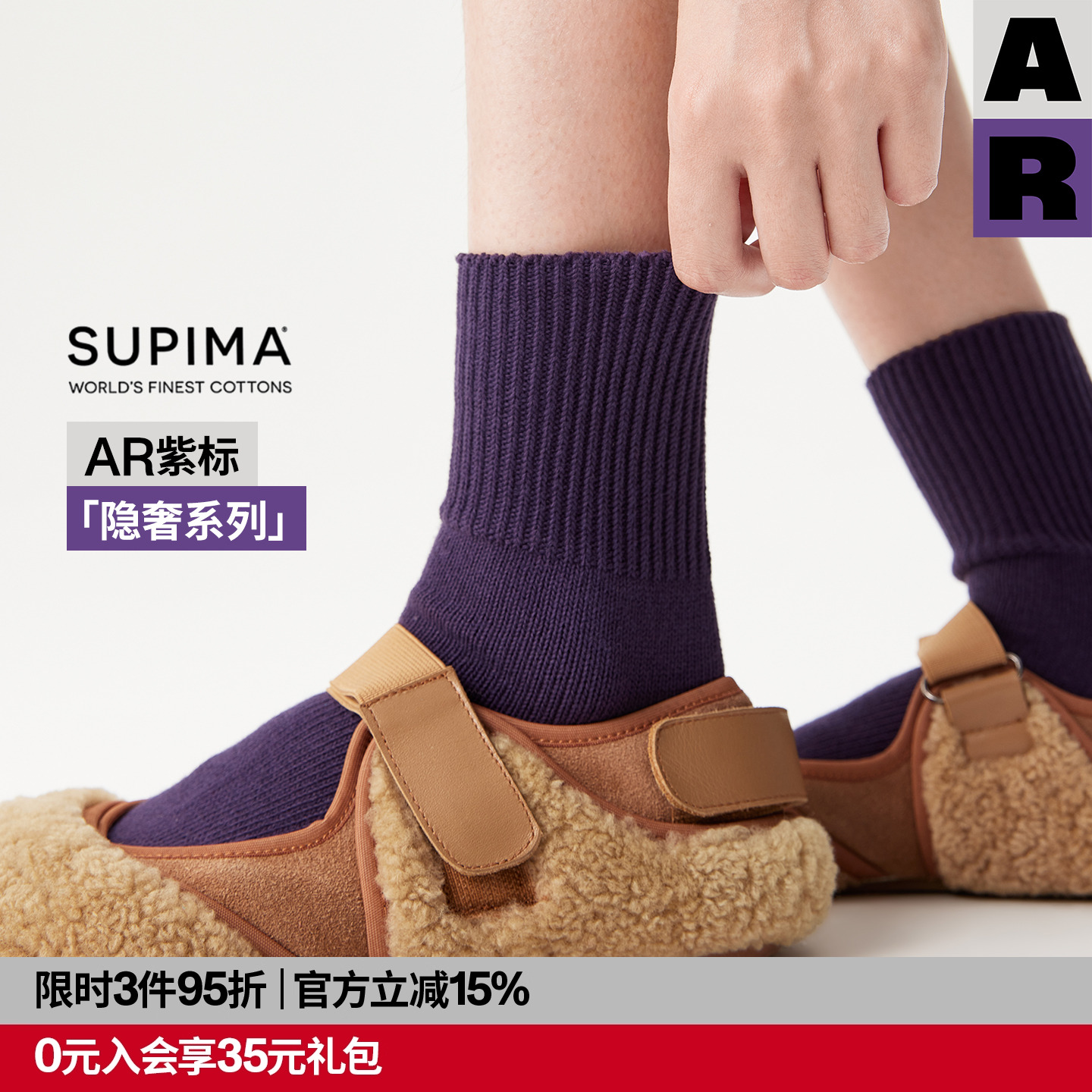 【紫标】AR匹马棉中筒袜2025长绒棉紫色堆堆袜秋冬保暖Supima袜女