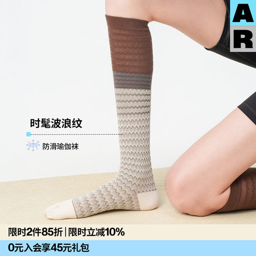 AR波浪纹防滑五指袜薄款瑜伽袜复古小腿袜普拉提堆堆袜2026新款