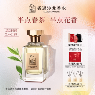 香遇沙龙香自然系列冷萃清茶青绿花香调温柔茶香闲庭雅趣淡香水