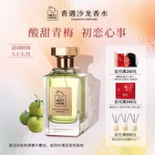 青梅煮雨果花香调酸甜梅子清新温柔学生淡香水 随机发 新老包装