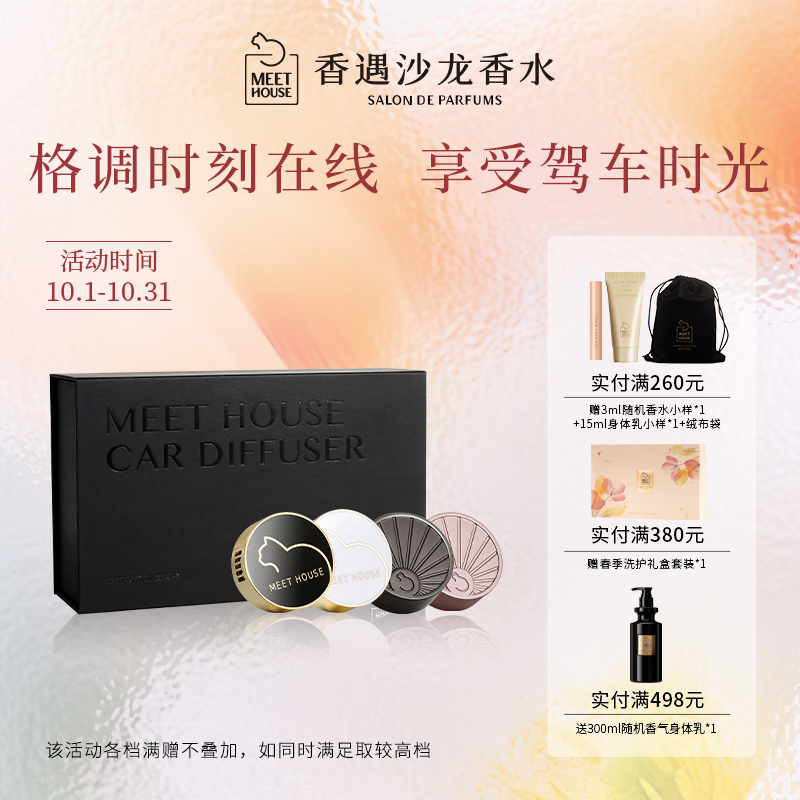 香遇沙龙香车载扩香器香氛片