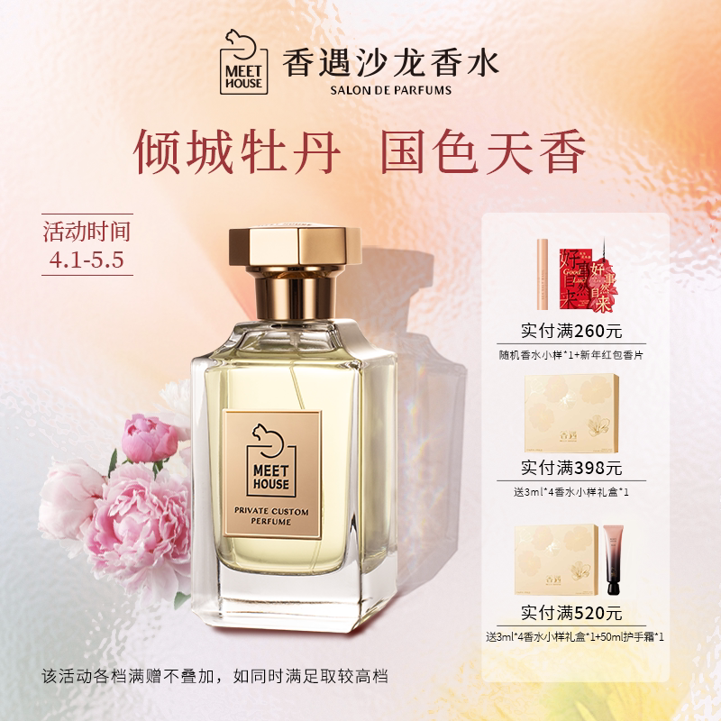 【新老包装随机发】牡丹云裳花香果香调玫瑰温柔优雅端庄淡香水