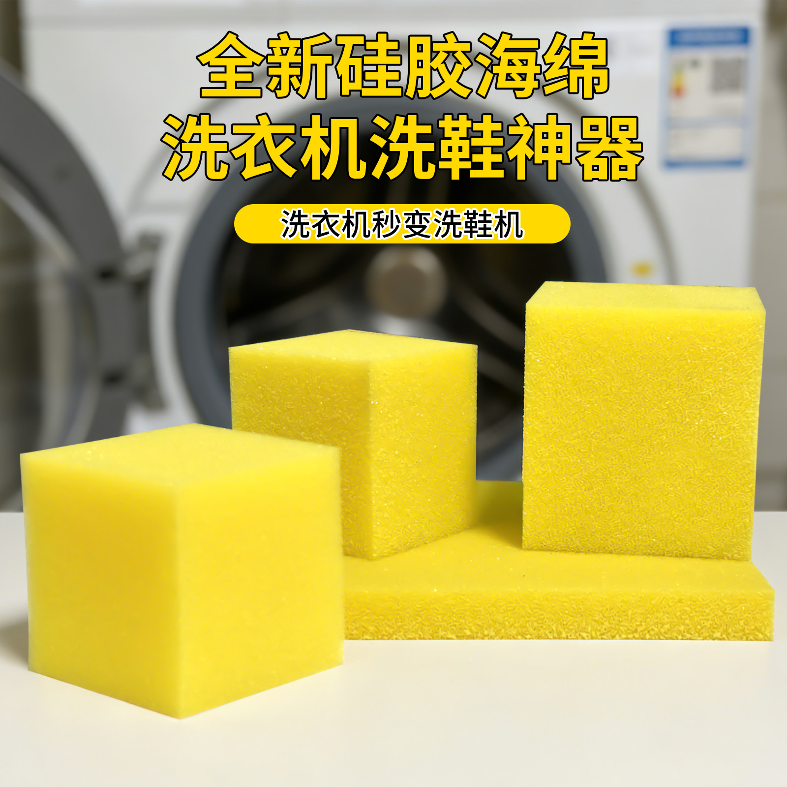 滚筒波轮洗衣机洗鞋神器硅胶海绵块去污不掉渣不伤鞋懒人刷鞋专用