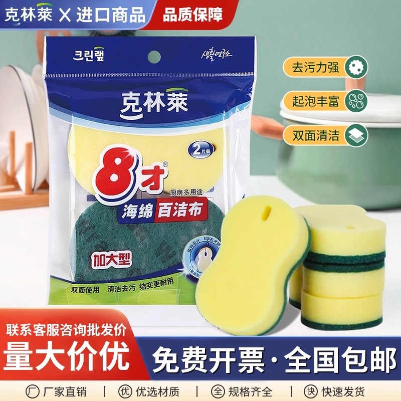 克林莱百洁布大块海绵强力去污