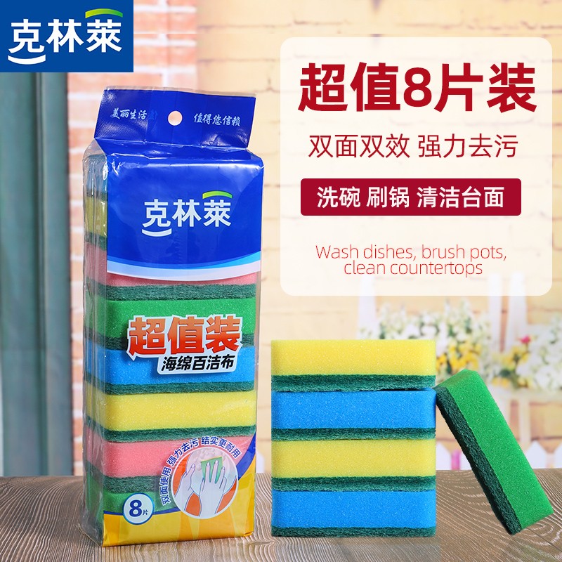 克林莱海绵百洁布厨房洗碗刷锅不沾油双面清洁抹布家用超值8块装