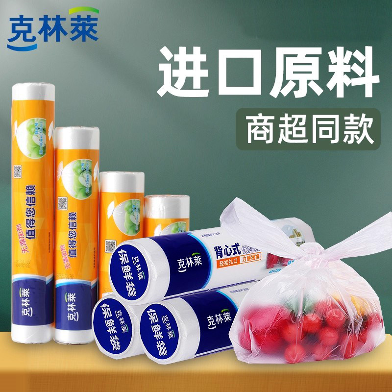 克林莱保鲜袋点断式家用打包连卷袋加厚包装袋一次性手撕袋加大,餐饮具,保鲜袋,淘宝优惠券,粉丝福利购,淘宝优惠卷