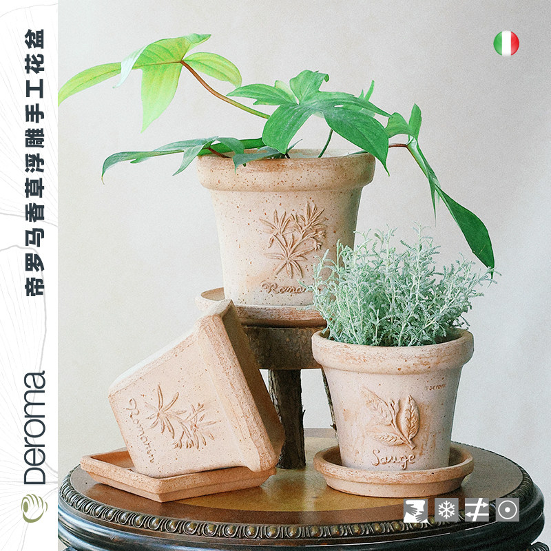 deroma帝罗马香草浮雕手工陶土盆粗陶手工桌面阳台复古北欧风多肉,鲜花速递/花卉仿真/绿植园艺,花盆,淘宝优惠券,粉丝福利购,淘宝优惠卷