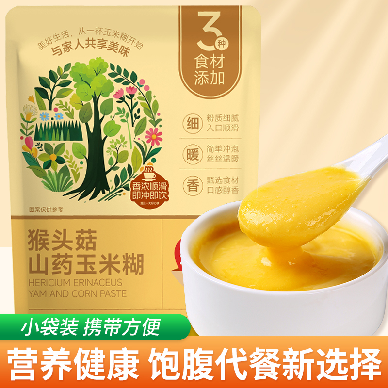 猴头菇山药玉米糊即食冲饮