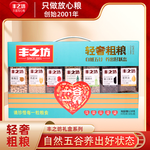 丰之坊轻奢粗粮礼盒2.76千克/盒