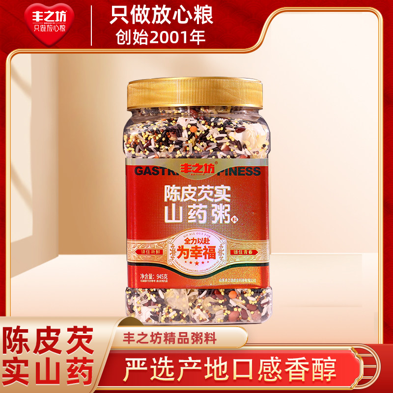 丰之坊陈皮芡实山药粥料945g营养早餐粥组合养粥料