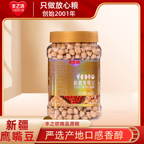 丰之坊新疆特产鹰嘴豆685g