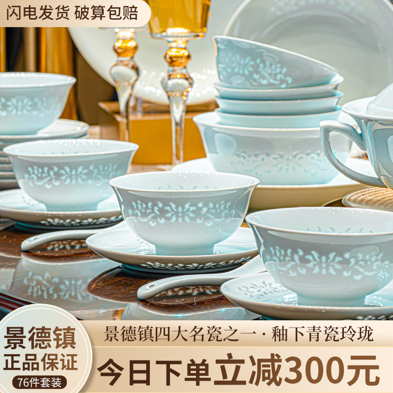 景德镇青瓷玲珑瓷餐具高档碗盘碗碟套装家用乔迁釉下彩碗具盘子,餐饮具,餐具瓷器套装,淘宝优惠券,粉丝福利购,淘宝优惠卷