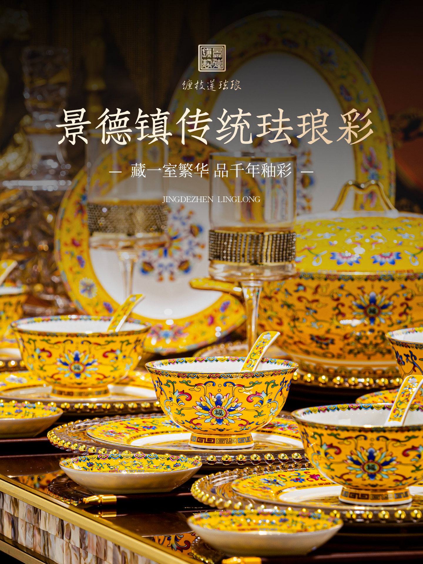 景德镇高档珐琅彩餐具碗碟套装家用新中式碗盘碗具盘子乔迁送礼