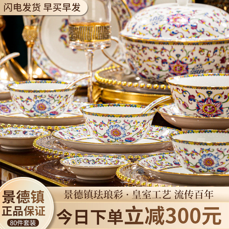 景德镇高档珐琅彩餐具碗碟套装家用中式白瓷碗盘碗具乔迁送礼盘子