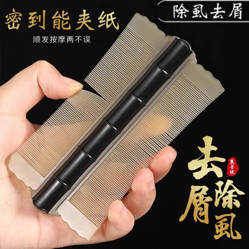 篦子梳去头屑清理神器细齿儿童刮头除小虱子卵竹超密齿梳子女老式