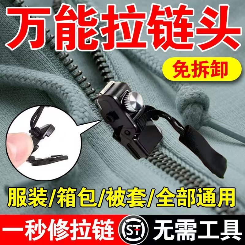 拉链修复器可拆卸替换通用拉锁头