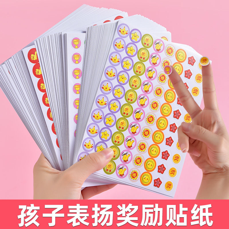 奖励贴纸卡通表扬儿童可爱小红花
