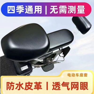 电动车座套加厚皮革防晒四季通用