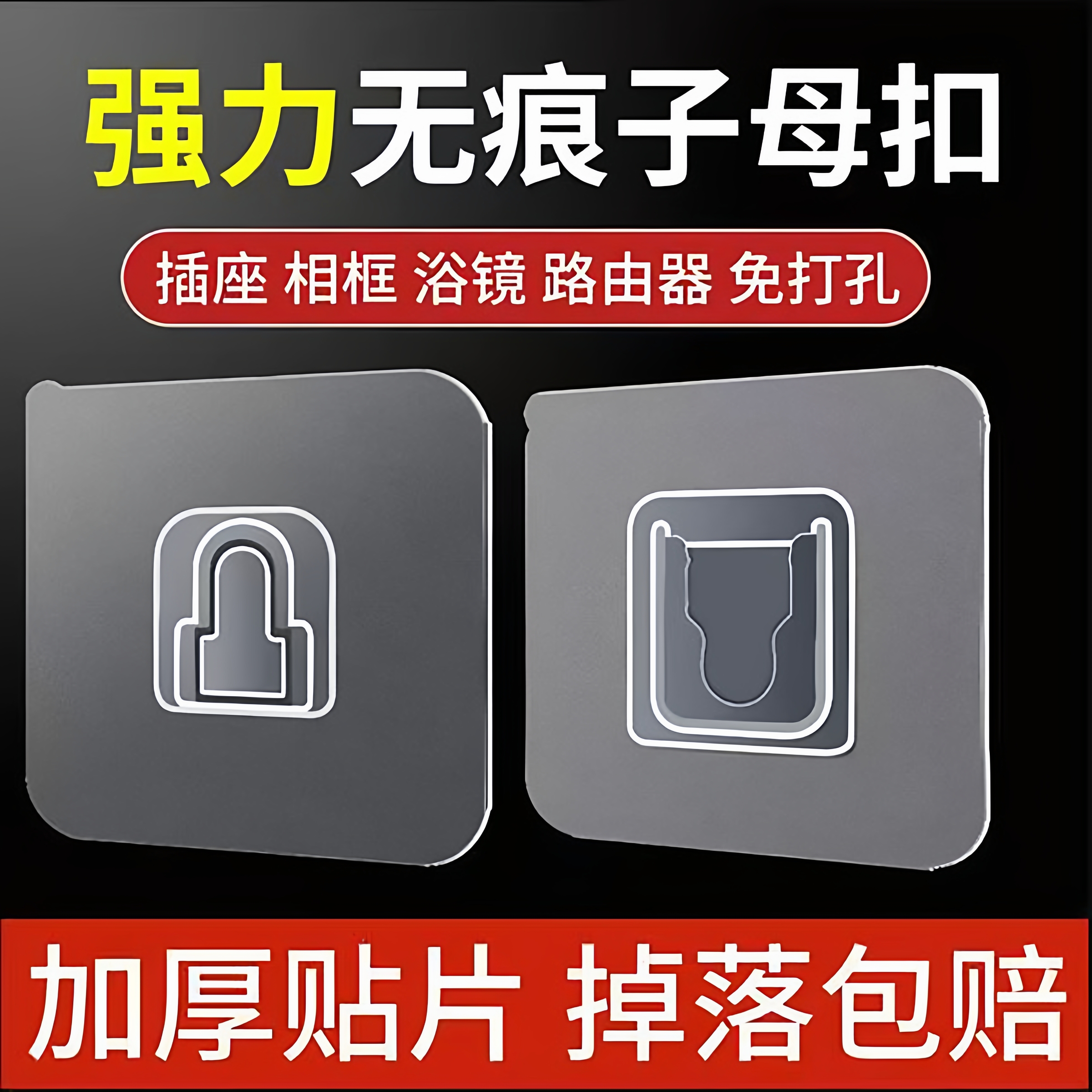 强力高粘子母扣透明无痕贴强承重