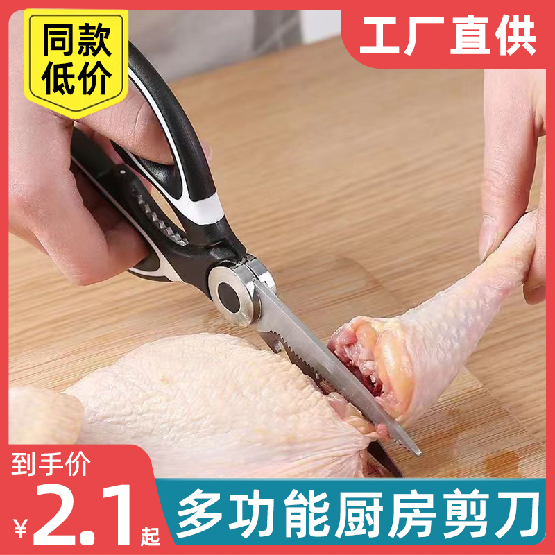 多功能厨房剪刀家用杀鱼专用剪菜烤肉鸡鸭骨头大号不锈钢文具剪子