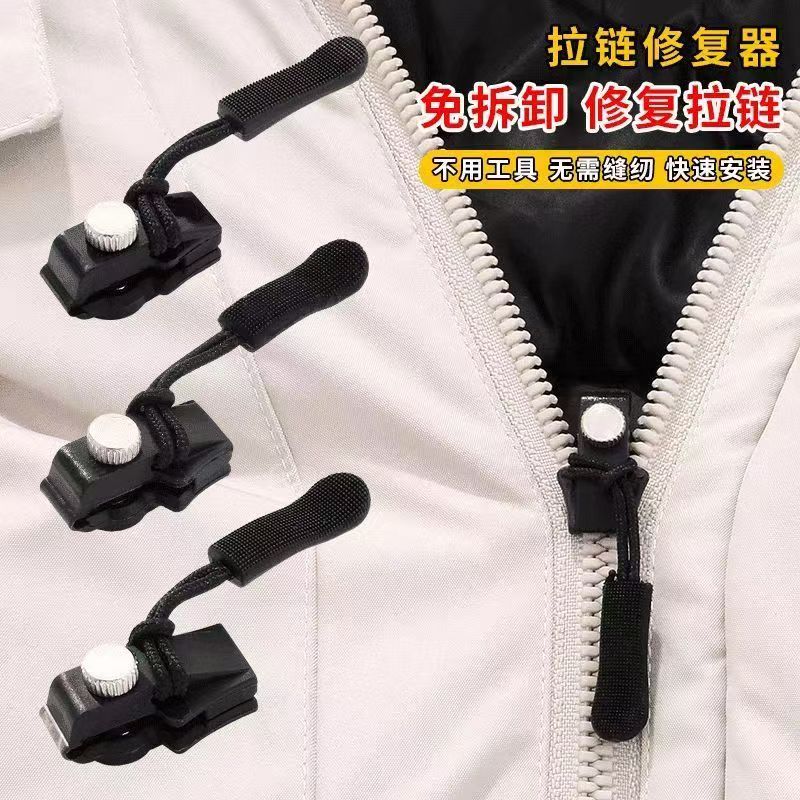 拉链修复器可拆卸替换通用拉锁头