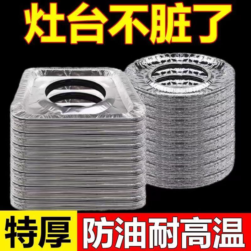 燃气灶锡纸防油垫灶台铝箔保护圈