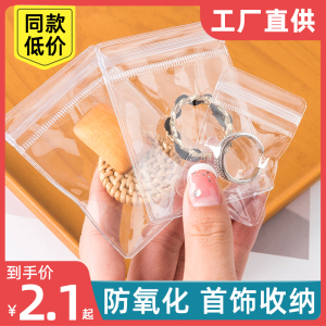 首饰收纳盒防氧化透明耳环耳钉项链戒指饰品首饰耳饰收纳袋密封袋