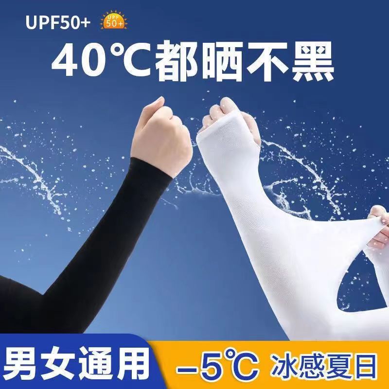 防晒冰袖防紫外线护臂套冰丝透气