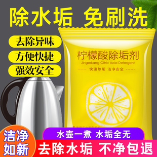 家用 除污垢烧水壶水垢除垢剂电热烧水壶去水垢暖水壶柠檬酸小包装