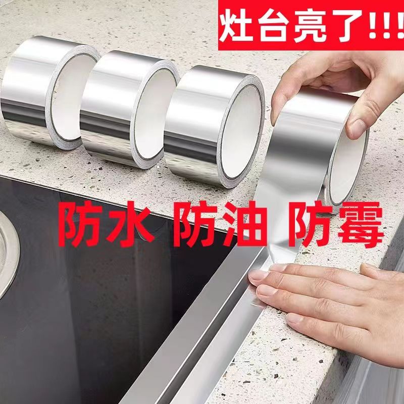 加厚铝箔胶带耐高温油烟机防水防油烟道隔热厨房强力止水补漏锡纸