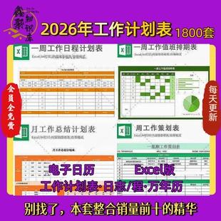 工作计划安排日报周报月度总结execl模板时间管理规划表格电子版