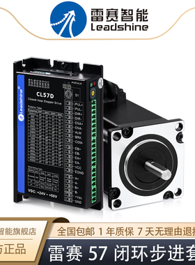 雷赛智能57闭环步进电机套装57CME13 23 57CME26 配CL57D驱动器