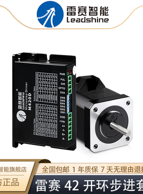 雷赛智能42微型步进电机套装42CM04 42CM06 42CM08 配M420D驱动器