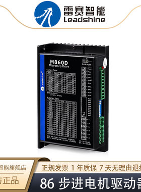 雷赛智能M860D DMA860H 86两相步进电机驱动控制器 适配60 86电机