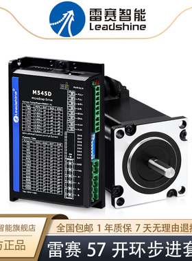 雷赛智能57步进电机套装57CM22D 57CM23 57CM26配M545D步进驱动器