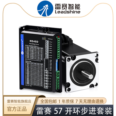 雷赛智能57步进马达套装57CM22D 57CM23 57CM26配M545D步进驱动器