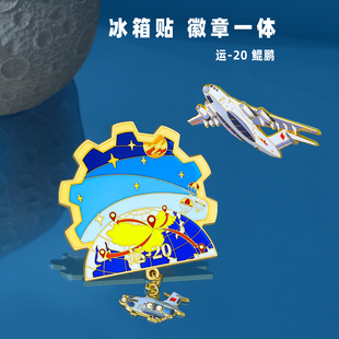 航空飞机徽章航天战斗机胸章歼16珠海航展模型纪念品冰箱贴礼物
