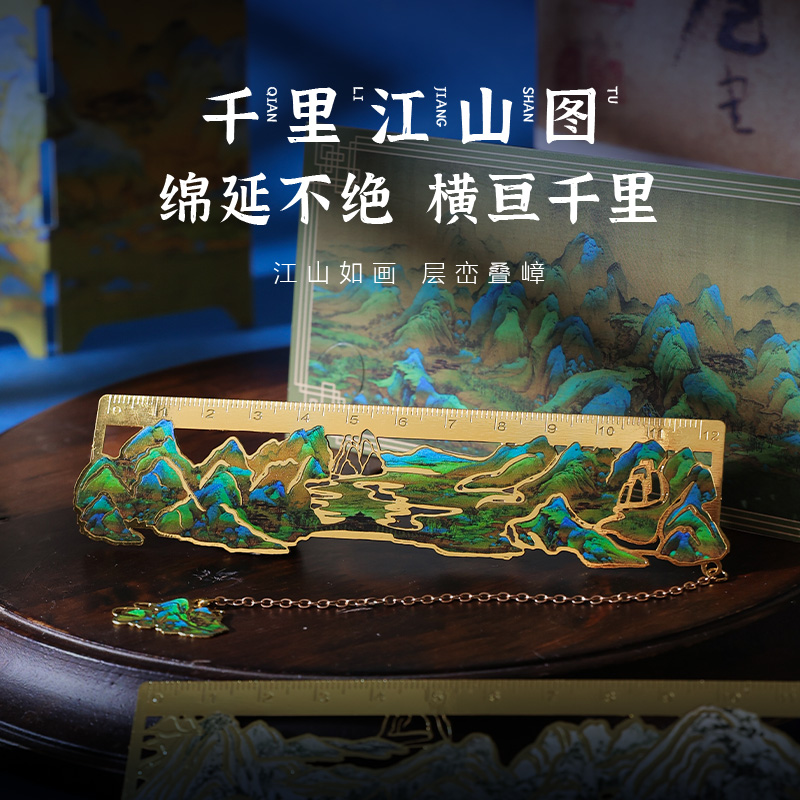 千里江山图书签可定制故宫文创礼品高档精致黄铜尺子金属书签古典中国风纪念品小学生送老师创意古风文具礼物