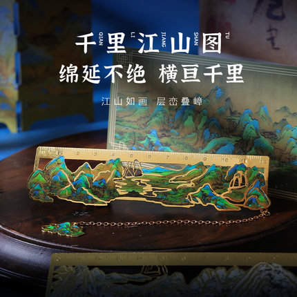 千里江山图书签可定制故宫文创礼品高档精致黄铜尺子金属书签古典中国风纪念品小学生送老师创意古风文具礼物