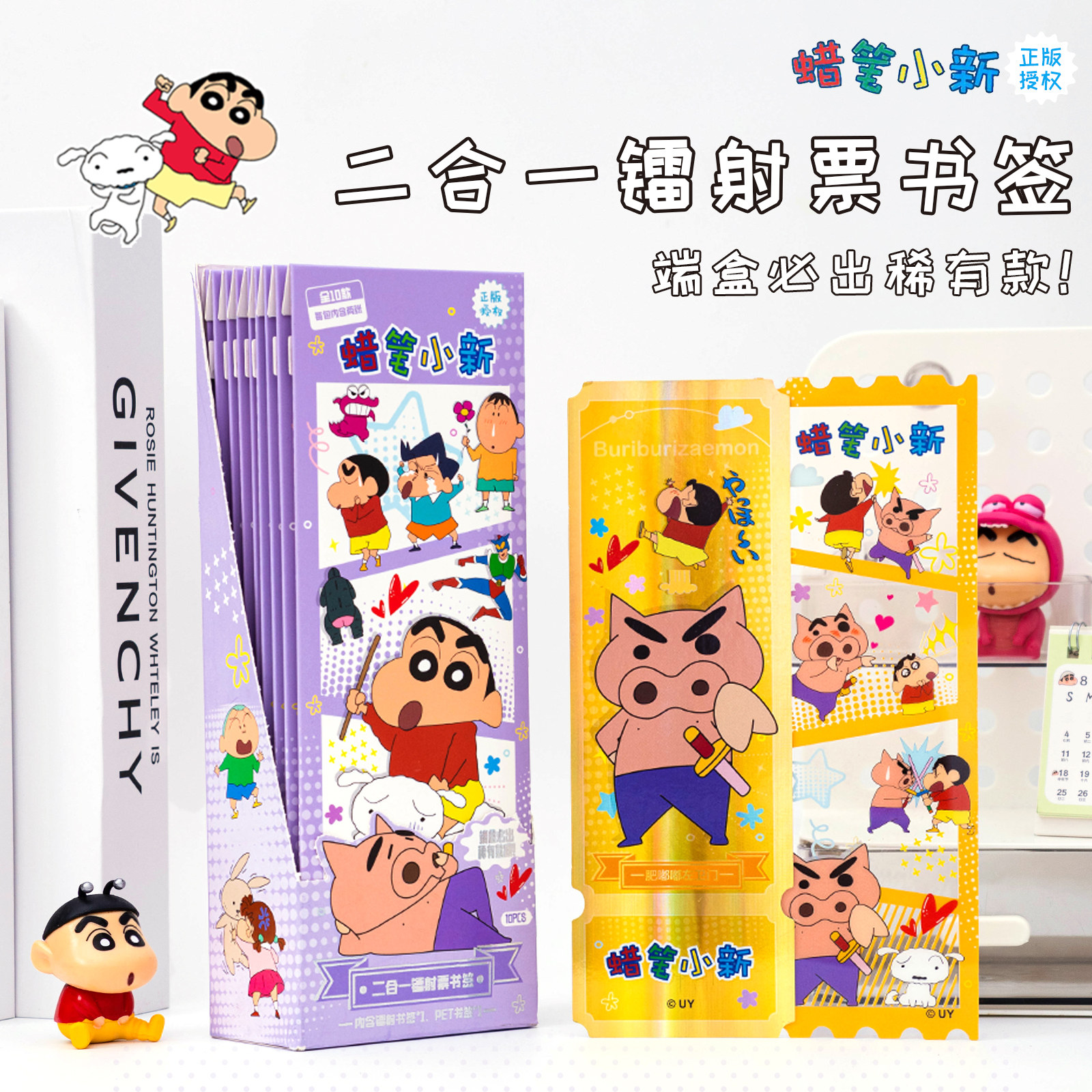 蜡笔小新趣味互动透光书签正版授权镭射光栅变动封面128玩法益智玩具便携口袋本幼儿园小学生记事本创意文具