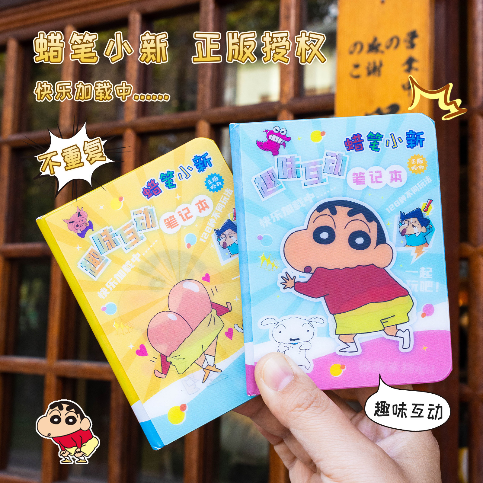 蜡笔小新趣味互动笔记本子正版授权镭射光栅变动封面128玩法益智玩具便携口袋本幼儿园小学生记事本创意文具