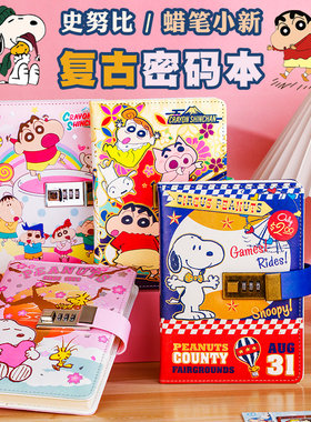 史努比蜡笔小新复古风密码本带锁日记本PU皮面笔记本子小学生一二三五六年级女孩精装手账本可爱卡通萌趣文具